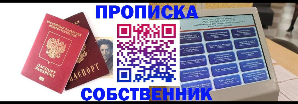 временная регистрация для всех в Балахне