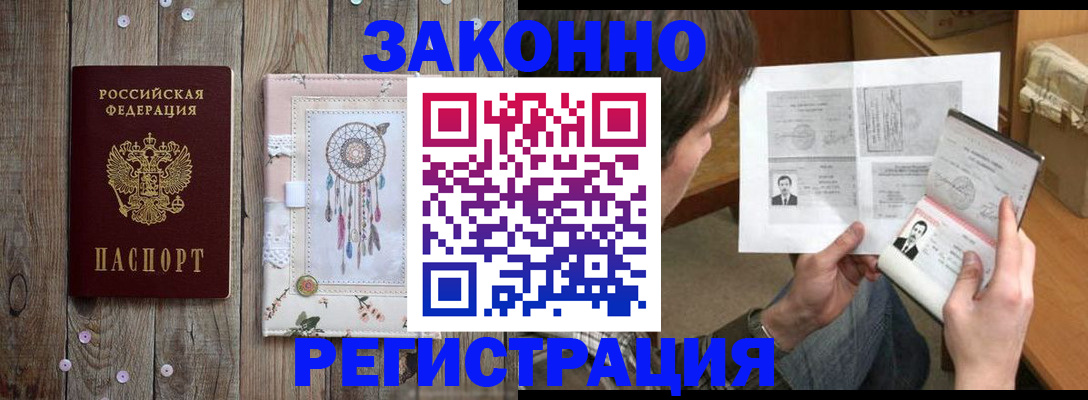 прописка паспорт в Балахне