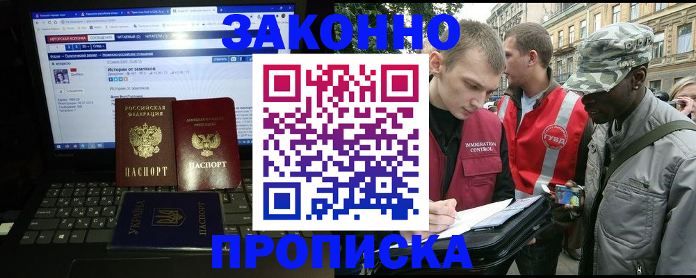 прописка законно в Балахне