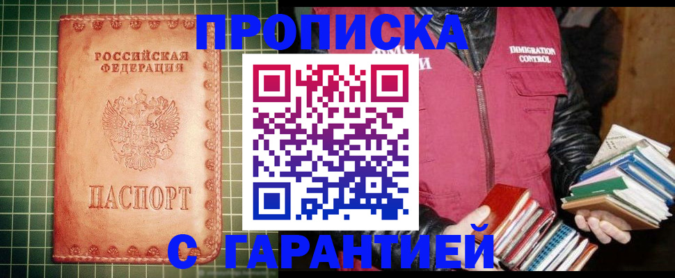 временная прописка в Балахне