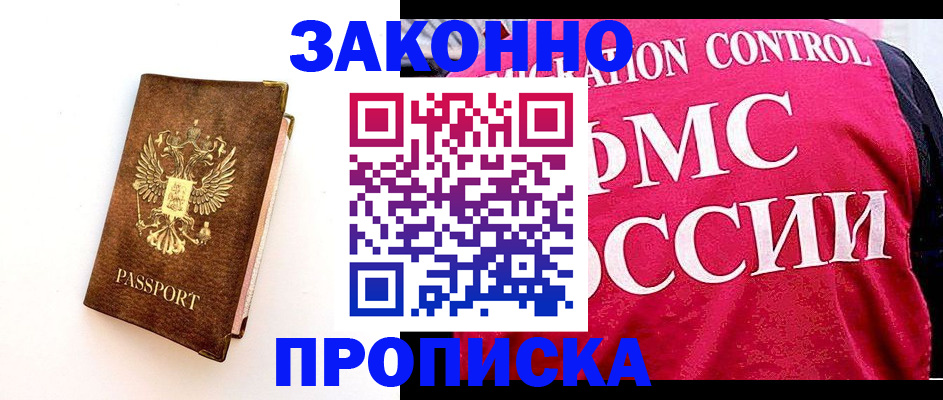 прописка для работы в Балахне