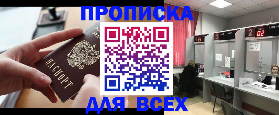 прописка для работы в Балахне